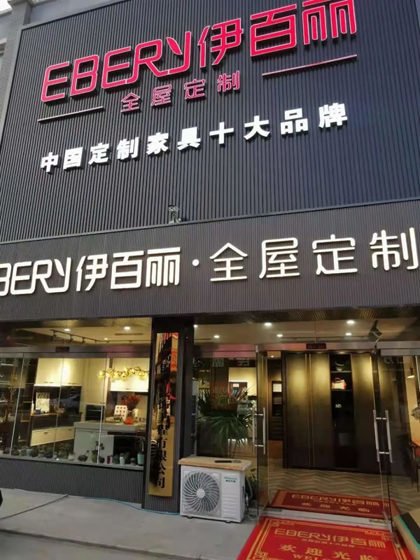 伊百丽轻奢定制山东平度旗舰店强势来袭！