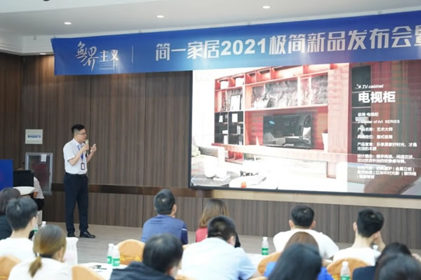 简一全屋定制2021极简新品发布会暨经销商培训会