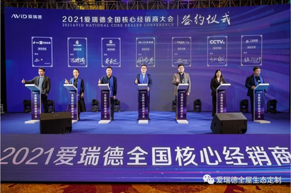 爱瑞德全国核心经销商大会完美落幕！