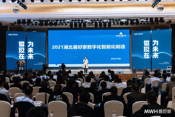 年会 | 做现在 为未来—曼好家2021经销商年会暨新品发布会