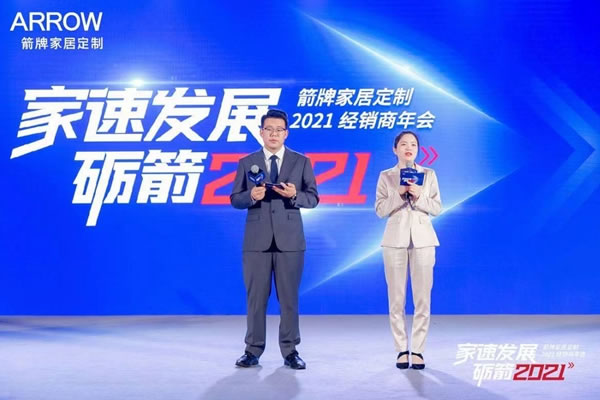 箭牌家居定制2021经销商年会圆满落幕！