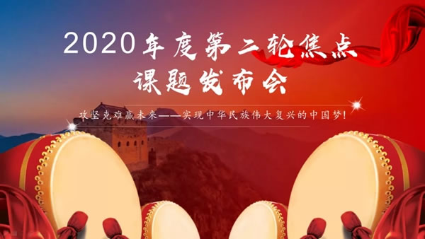 伊百丽全屋定制2020年度第二轮焦点课题发布会