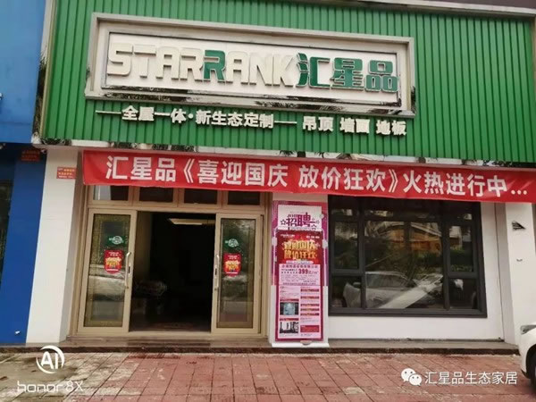 汇星品2020年度优秀门店评比结果新鲜出炉！