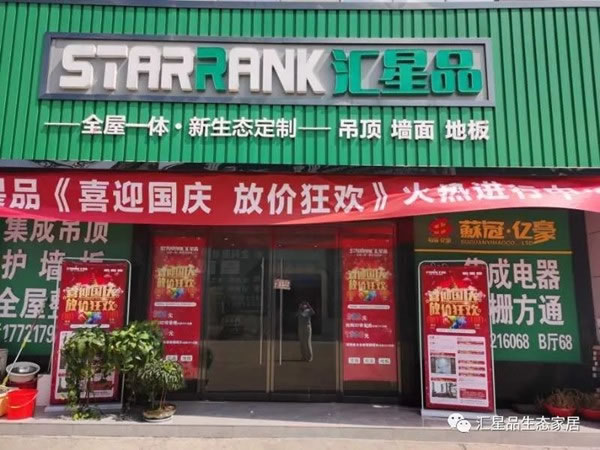 汇星品2020年度优秀门店评比结果新鲜出炉！