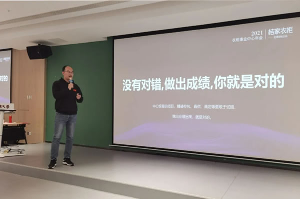 桔家衣柜事业中心年会 | 我们的征途