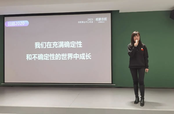 桔家衣柜事业中心年会 | 我们的征途