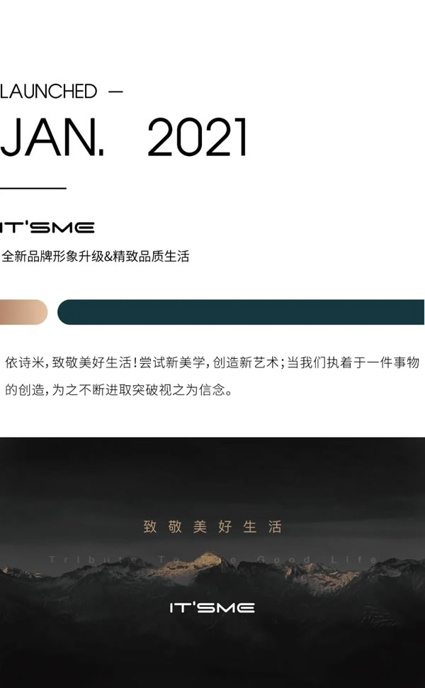 依诗米品牌升级 | 2021全新出发