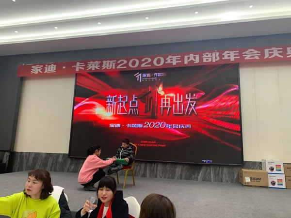 领航2021 | 家迪.卡莱斯2020年内部年会庆典圆满成功！