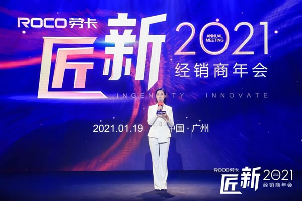 劳卡匠“新”2021经销商年会｜扬帆起航，匠铸未来