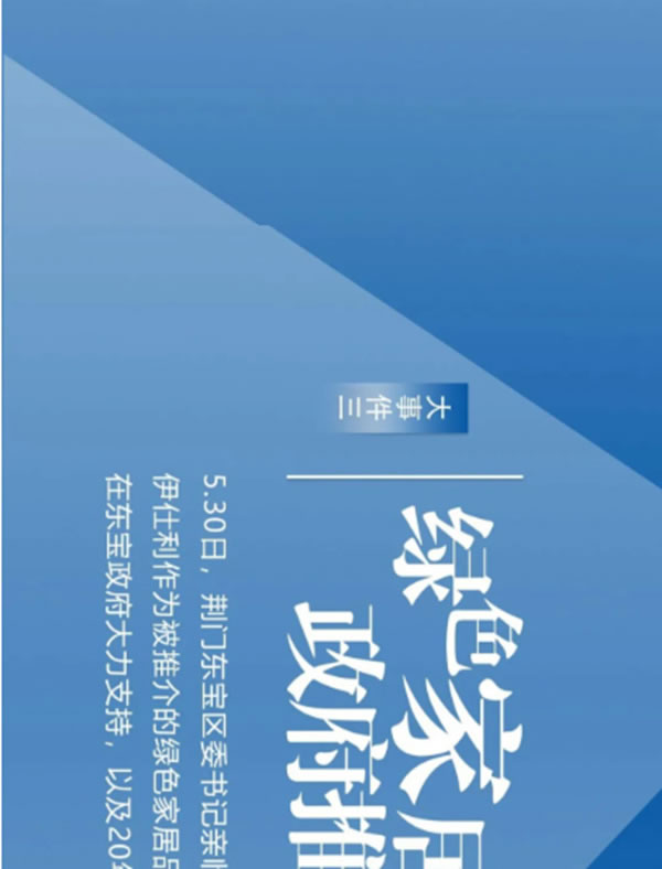 盘点：伊仕利家居2020年那些铭记于心的大事件！