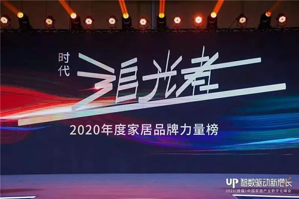 固诺家居斩获2021中国家居产业数字化峰会多项大奖