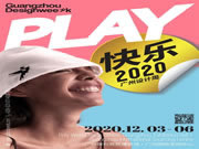 2020广州设计周，LEDINI雷狄尼邀您一起快乐PLAY!