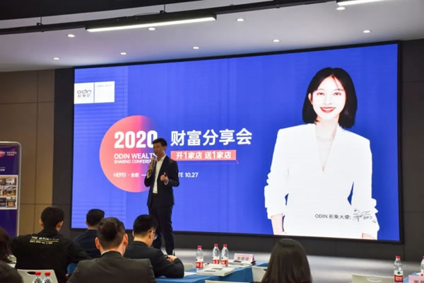 欧蒂尼家居2020秋季财富分享会成功举办