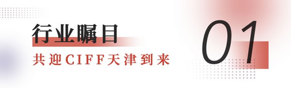 2024中国家博会（天津）新 闻发布会顺利召开！_2