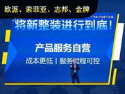 2024，欧派、索菲亚、志邦、金牌血拼整装渠道