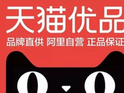 天猫优品618高速增长，芝华仕、箭牌、喜临门增幅超10倍！