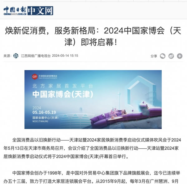 2024中国家博会（天津）顺利闭幕！_50