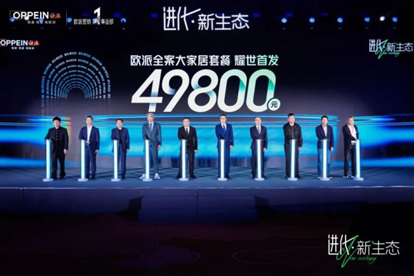 最近的经销商峰会，透露了10+定制大牌的2024战略打法！涉欧派、尚品宅配、顶固等…_1