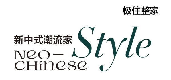 烟雨入画诗意江南，适合年轻人的新中式丨极住整家MAX系列套餐理想生活ALL IN