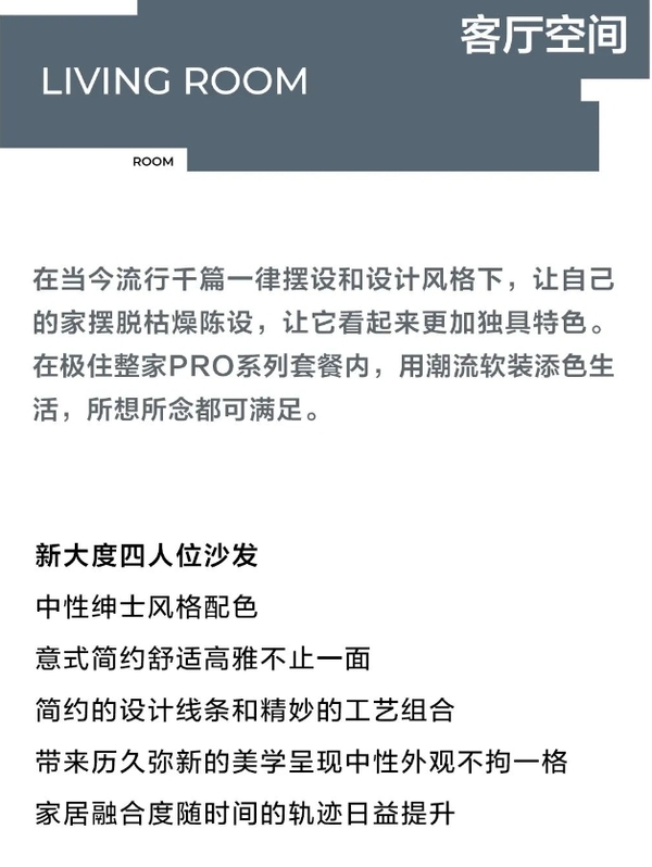 极简主义新宠格雷系：尽显绅士风范丨极住PRO系列套餐¥68800优雅生活带回家