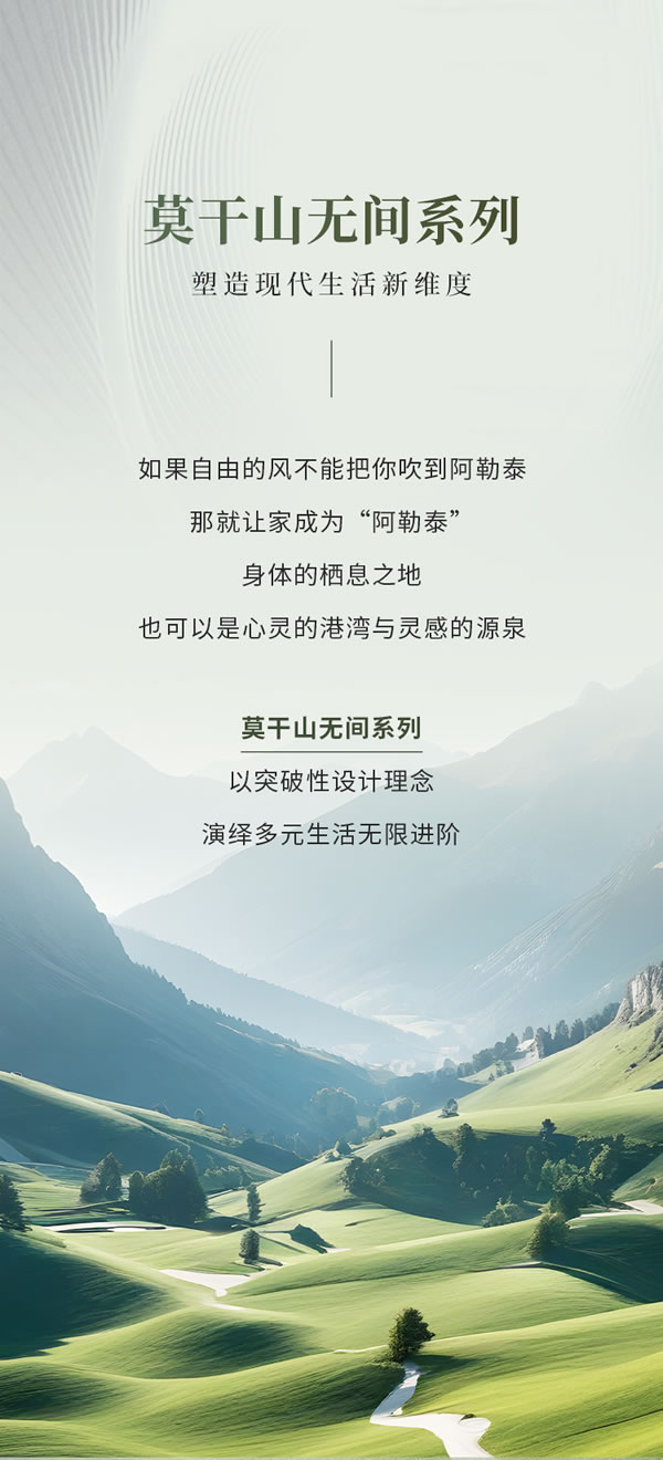 莫干山无间系列：塑造现代生活新维度