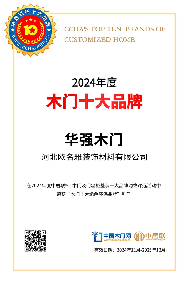 华强木门