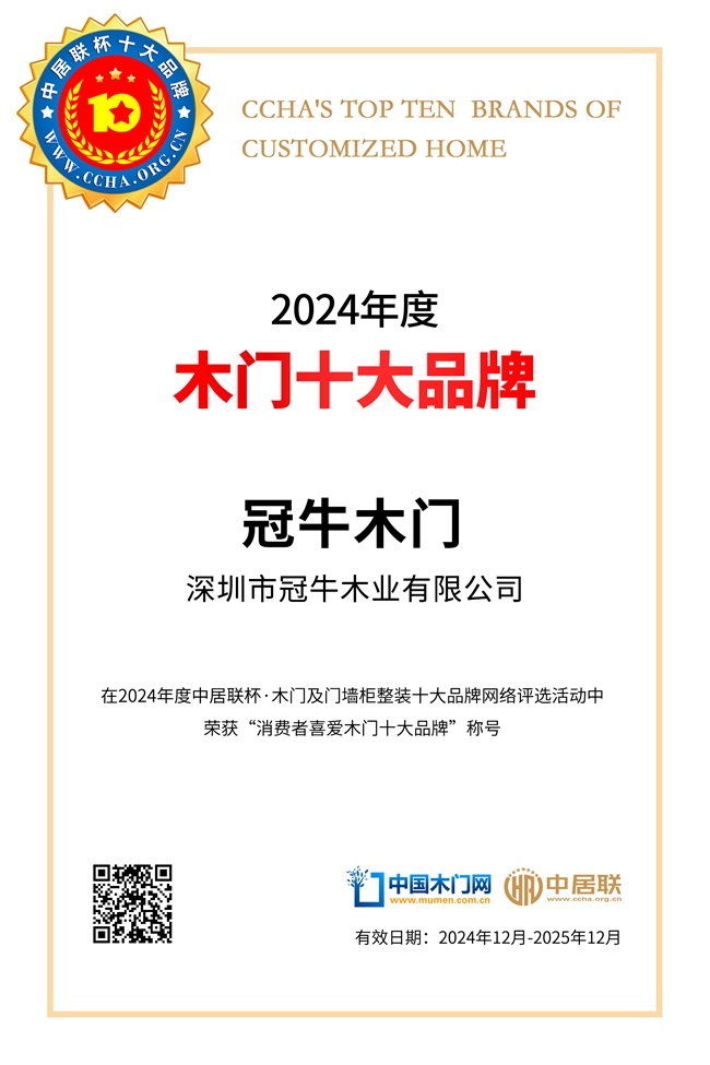 冠牛木门