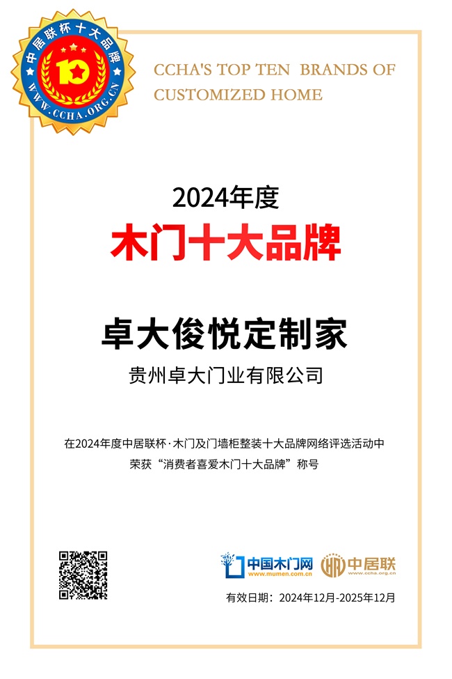 卓大俊悦定制家