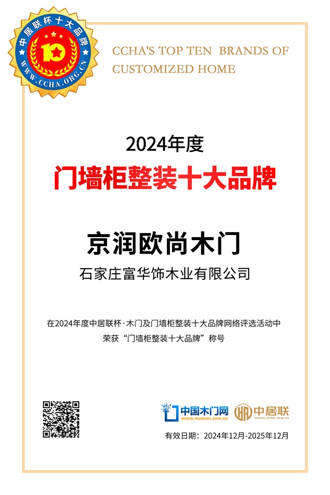京润欧尚木门