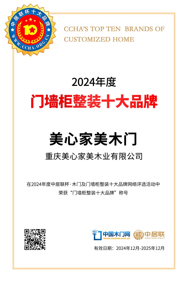 美心家美木门