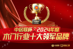 木门十大领军品牌有哪些？哪些品牌是木门十大品牌？