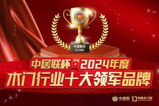 木门十大品牌