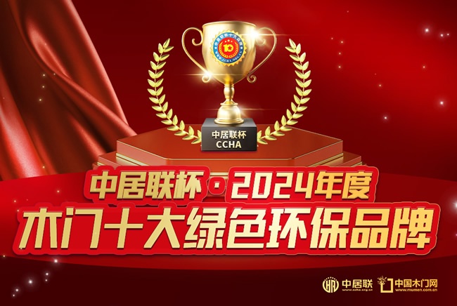 年度木门十大品牌