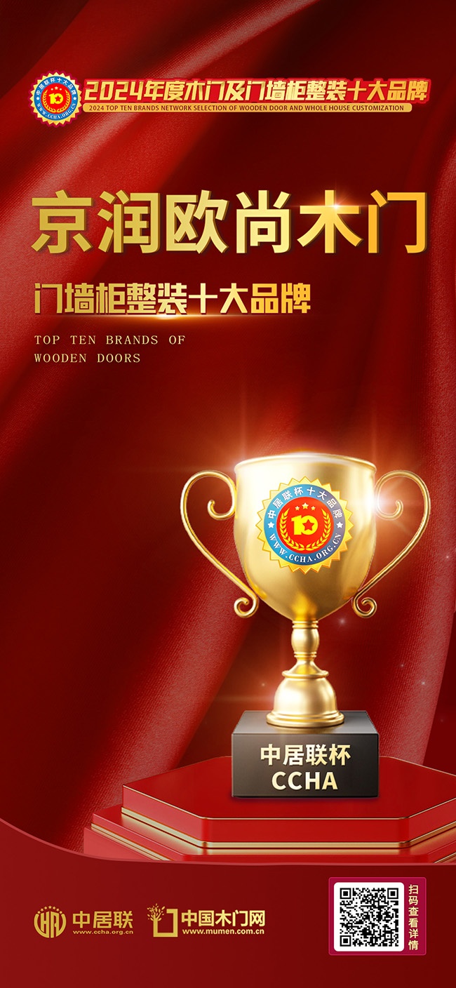 京润欧尚木门