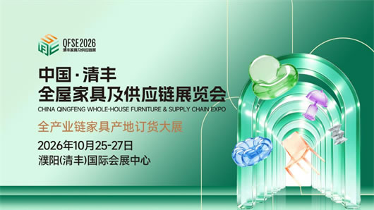 月渐满・展将近｜六大展馆联动，清丰家具产业盛会 10月 25 日启幕